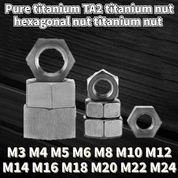 1БР Pure Titanium TA2 Титановая Гайка Шестостенни Гайка Титановая Гайка M3 M4 M5 M6 M8 M10 M12 M14 M16 M18 M20 M22 M24