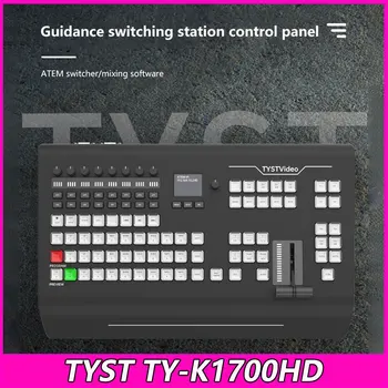 Видеомикшер TYST TY-K1700HD VMIX Поддържа Многофункциональную панел за спортни събития в реално време КМП ATEM серия 1 M/E