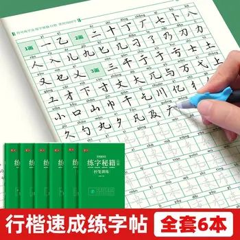 Често използваният сценарий от 7000 думи за начинаещи, обучение с дръжка отстрани, тайна практика с китайски йероглифи